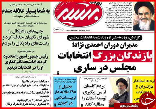 صفحه نخست روزنامه استان&zwnj;ها 13 اسفند ماه