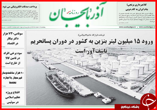 صفحه نخست روزنامه استان&zwnj;ها 13 اسفند ماه