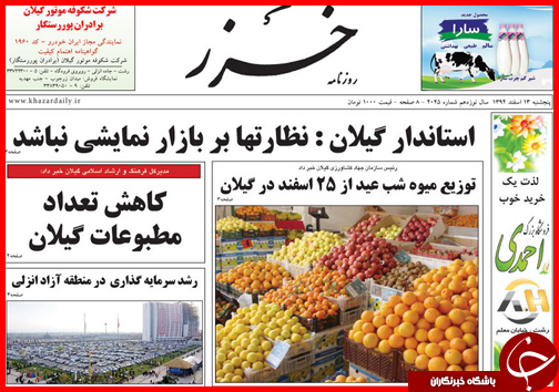 صفحه نخست روزنامه استان&zwnj;ها 13 اسفند ماه