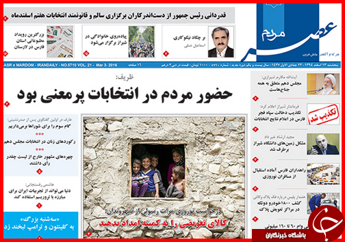 صفحه نخست روزنامه استان&zwnj;ها 13 اسفند ماه
