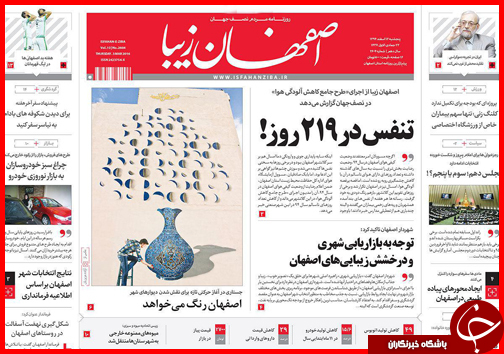 صفحه نخست روزنامه استان&zwnj;ها 13 اسفند ماه
