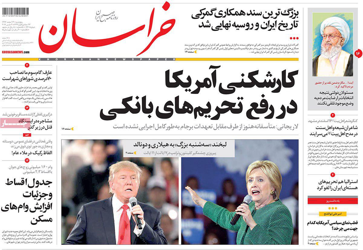صفحه نخست روزنامه های خراسان رضوی پنجشنبه 13 اسفند ماه