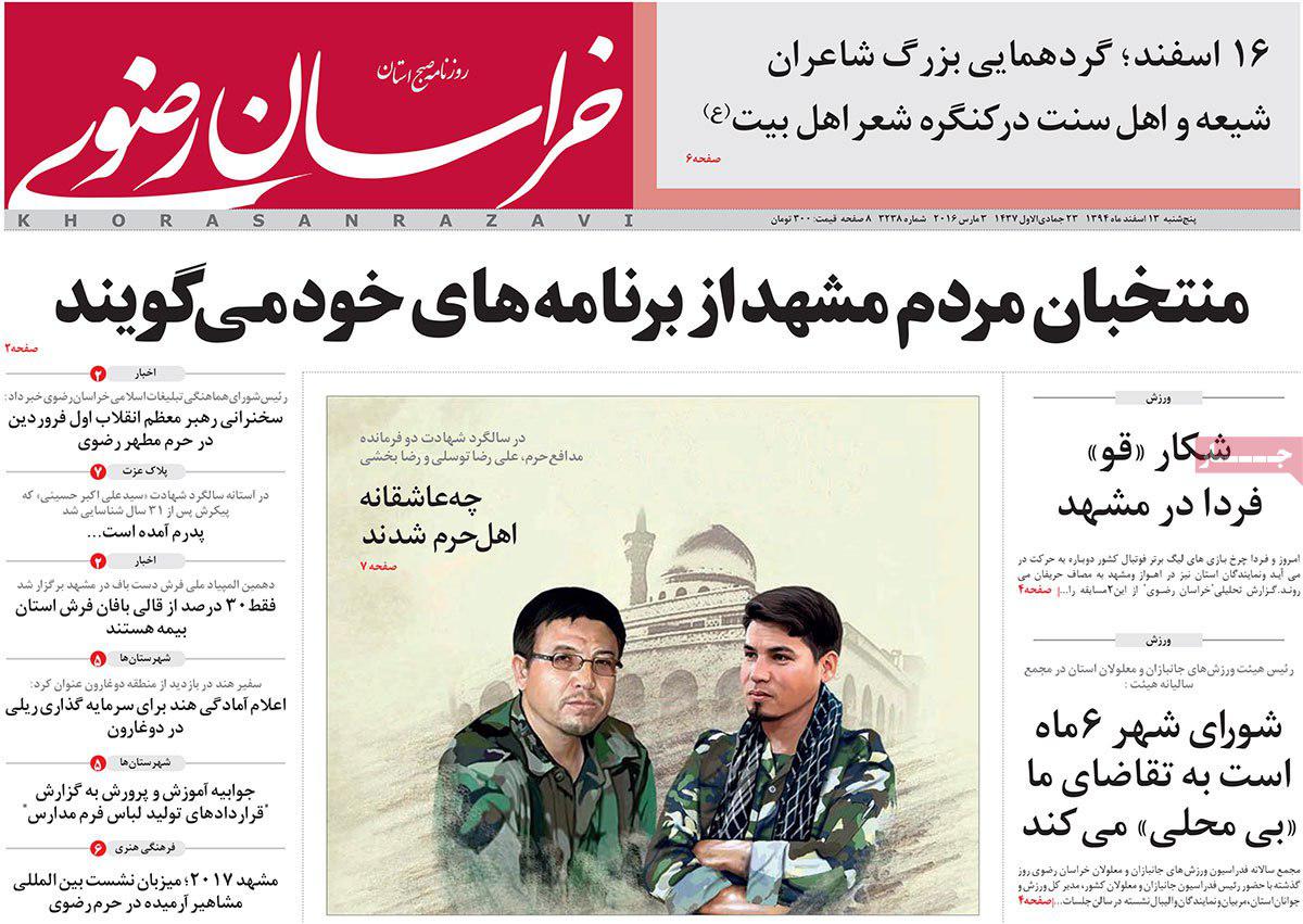 صفحه نخست روزنامه های خراسان رضوی پنجشنبه 13 اسفند ماه