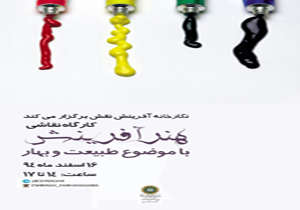 هنر آفرینش با رنگ و بوی بهار