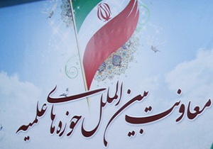 برگزاری همایش حوزه و عرصه بین الملل