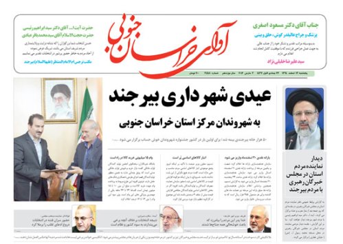 صفحه نخست روزنامه های استان 13 اسفند ماه صفحه نخست روزنامه های استان 13 اسفند ماه