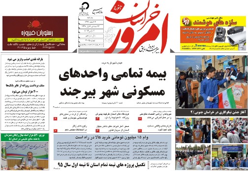 صفحه نخست روزنامه های استان 13 اسفند ماه صفحه نخست روزنامه های استان 13 اسفند ماه