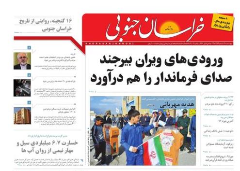 صفحه نخست روزنامه های استان 13 اسفند ماه صفحه نخست روزنامه های استان 13 اسفند ماه