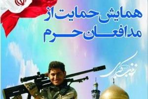 همایش مدافعان حرم در خوی