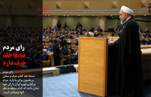 از &laquo;کنایه روحانی به نتایج انتخابات&raquo; تا &laquo;اختلاف سلیقه در شورای نگهبان در موضوع &laquo;سید حسن&raquo;!&raquo;