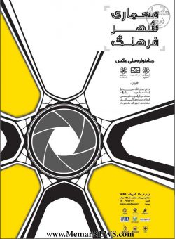 پایان جشنواره ملی عکس 