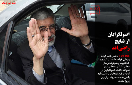 از &laquo;کنایه روحانی به نتایج انتخابات&raquo; تا &laquo;اختلاف سلیقه در شورای نگهبان در موضوع &laquo;سید حسن&raquo;!&raquo;