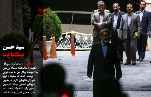 از &laquo;کنایه روحانی به نتایج انتخابات&raquo; تا &laquo;اختلاف سلیقه در شورای نگهبان در موضوع &laquo;سید حسن&raquo;!&raquo;