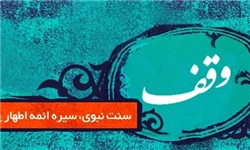 درآمد یک کارخانه آب معدنی وقف شد
