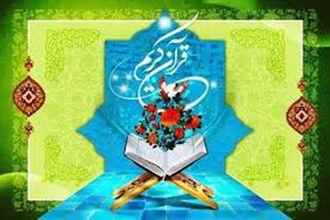 چهارمين آزمون طرح حفظ سراسري قرآن کريم