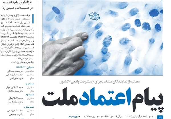 پیام اعتماد ملت در انتخابات ۷ اسفند چه بود؟ + عکس