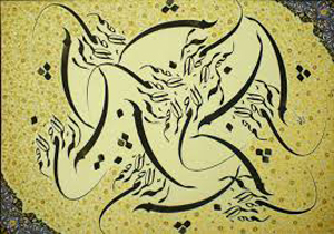 «عروة‌الوثقی» به روایت خوشنویسی