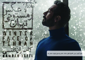 «عکس زمستونی تهران» کامران تفتی زیر ذره‌بین همکاران
