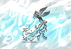 فراخوان و مقررات سی و چهارمین جشنواره جهانی فیلم فجر منتشر شد