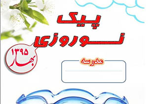 تدوین کتاب بومی محلی برای دانش آموزان