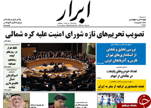 از وداع با خادم خورشید تا حرف تلخ اوباما به ظریف!