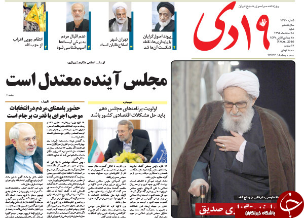 از وداع با خادم خورشید تا حرف تلخ اوباما به ظریف!