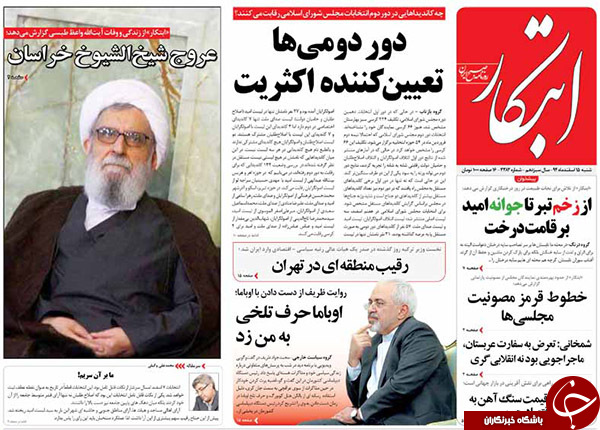 از وداع با خادم خورشید تا حرف تلخ اوباما به ظریف!