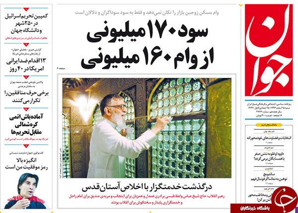از وداع با خادم خورشید تا حرف تلخ اوباما به ظریف!