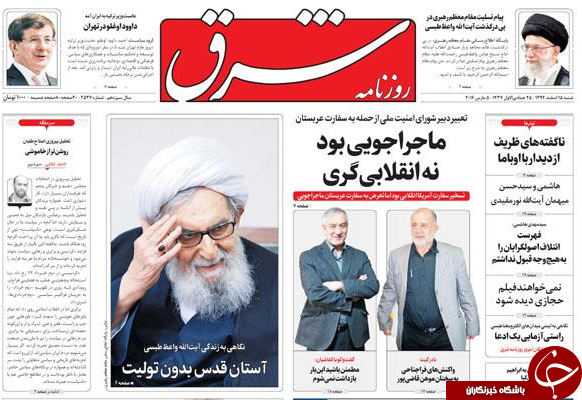 از وداع با خادم خورشید تا حرف تلخ اوباما به ظریف!