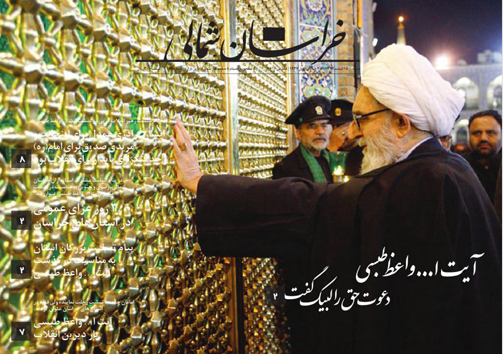 صفحه نخست روزنامه های خراسان شمالی 15 اسفند ماه