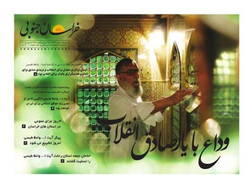 صفحه نخست روزنامه های استان&zwnj; 15 اسفند ماه