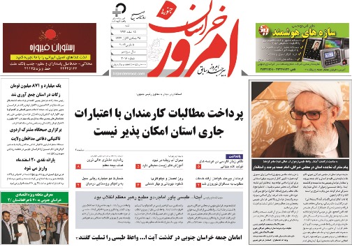 صفحه نخست روزنامه های استان&zwnj; 15 اسفند ماه