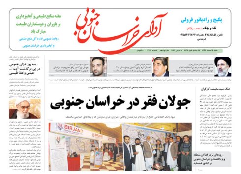 صفحه نخست روزنامه های استان&zwnj; 15 اسفند ماه