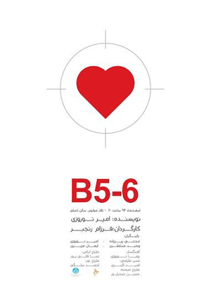 B5-6 یک واقع انگاری هنرمندانه است/ نسل جدید تئاتر، صحنه‌ها را پر می‌کنند