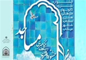 آمادگی مساجد و نمازخانه‌های جهت استقبال از مسافران نوروزی