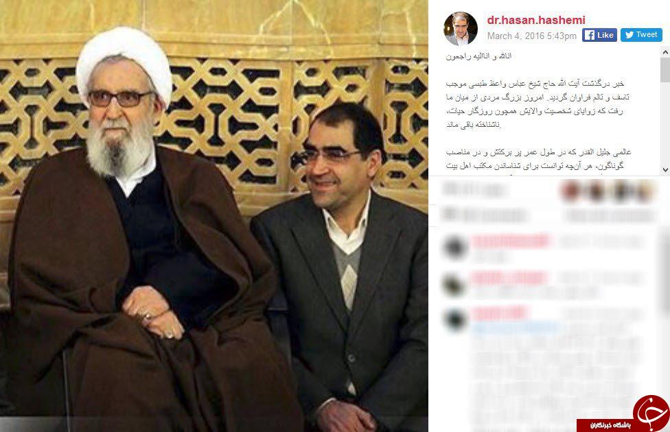 پیام تسلیت مسئولین به مناسبت درگذشت آیت الله طبسی