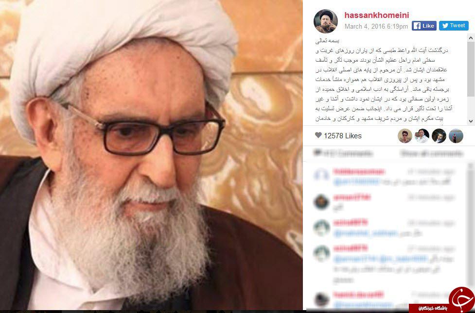 پیام تسلیت مسئولین به مناسبت درگذشت آیت الله طبسی