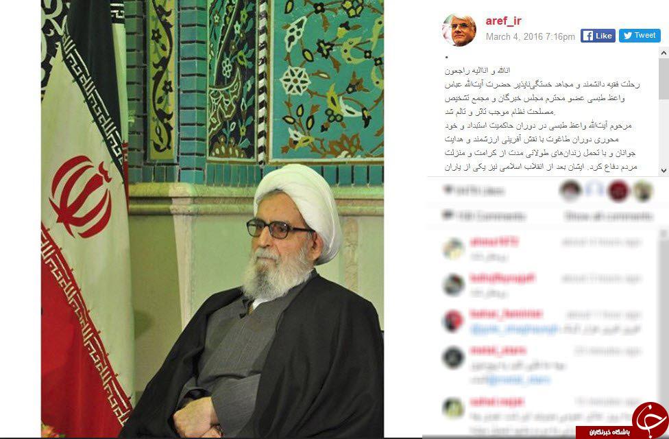 پیام تسلیت مسئولین به مناسبت درگذشت آیت الله طبسی