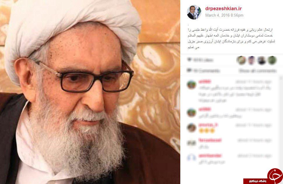 پیام تسلیت مسئولین به مناسبت درگذشت آیت الله طبسی