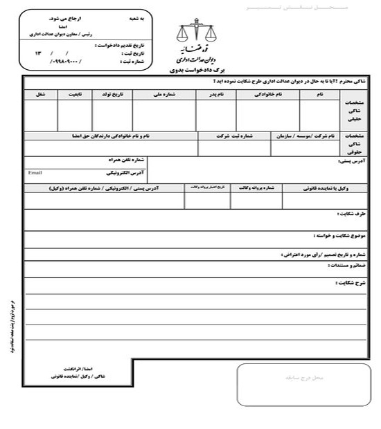 مردم چطور می توانند از تصمیمات دولت شکایت کنند؟!