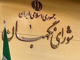نظر شوراي نگهبان درباره لايحه بيمه اجباري خسارت وارد شده به شخص ثالث