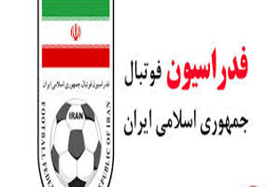 اساسنامه فدراسیون فوتبال در هاله ای از ابهام + فیلم