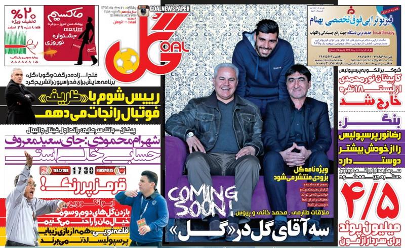 تصاویر نیم صفحه روزنامه های ورزشی 16 اسفند