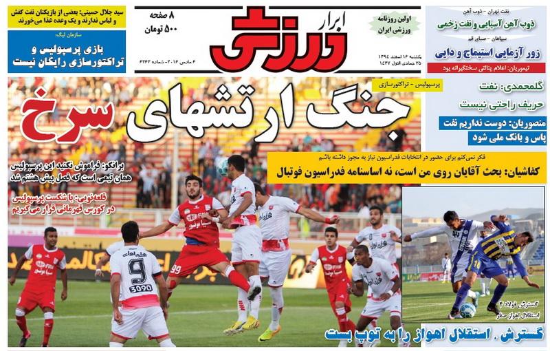 تصاویر نیم صفحه روزنامه های ورزشی 16 اسفند
