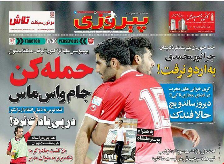 تصاویر نیم صفحه روزنامه های ورزشی 16 اسفند