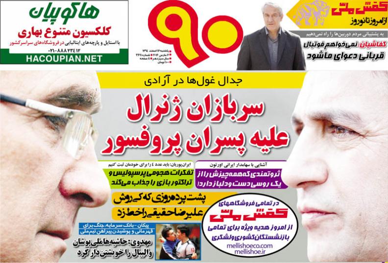 تصاویر نیم صفحه روزنامه های ورزشی 16 اسفند