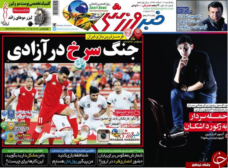 خبر ورزشی
