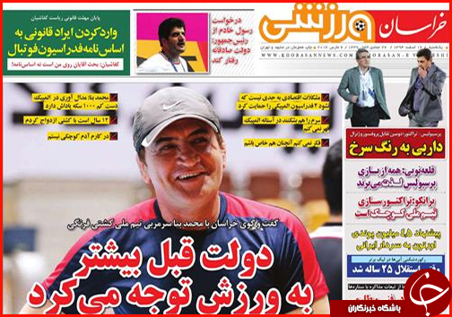صفحه نخست روزنامه استان&zwnj;ها چهارشنبه  16 اسفندماه