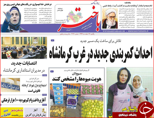 صفحه نخست روزنامه استان&zwnj;ها چهارشنبه  16 اسفندماه