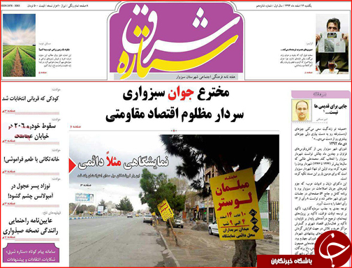 صفحه نخست روزنامه استان&zwnj;ها چهارشنبه  16 اسفندماه